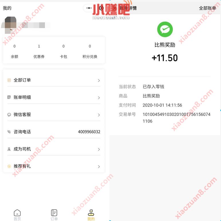 比熊出行小程序邀好友送现金，最少领10元微信红包 比熊出行小程序 微信红包 活动线报  第3张