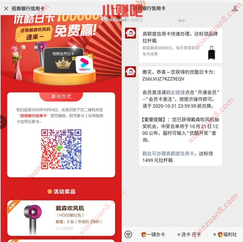 首次关注招商银行信用卡公众号，免费送1天优酷会员 优酷会员 免费会员VIP 活动线报  第3张