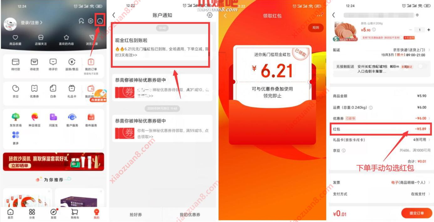 京东部分特邀老用户，免费领取6.21元京东红包 京东红包 优惠福利  第3张