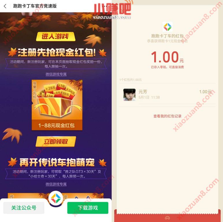 跑跑卡丁车官方竞速版，新注册送1元微信红包 腾讯手游 微信红包 活动线报  第3张