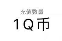 乱世王者花好月圆夜Q币滚滚来，注册送1-188个Q币