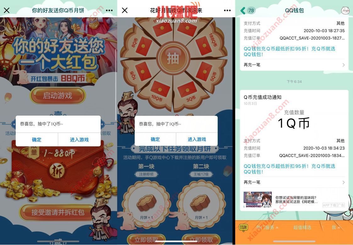 乱世王者花好月圆夜Q币滚滚来，注册送1 188个Q币 乱世王者 腾讯手游 免费Q币 活动线报  第4张