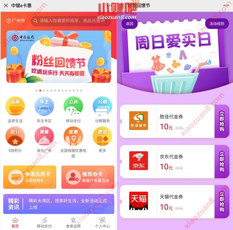 中国银行广东分行，10元买20元京东e卡/天猫卡 京东 优惠福利  第3张