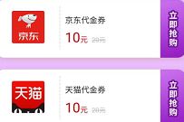 中国银行广东分行，10元买20元京东e卡/天猫卡