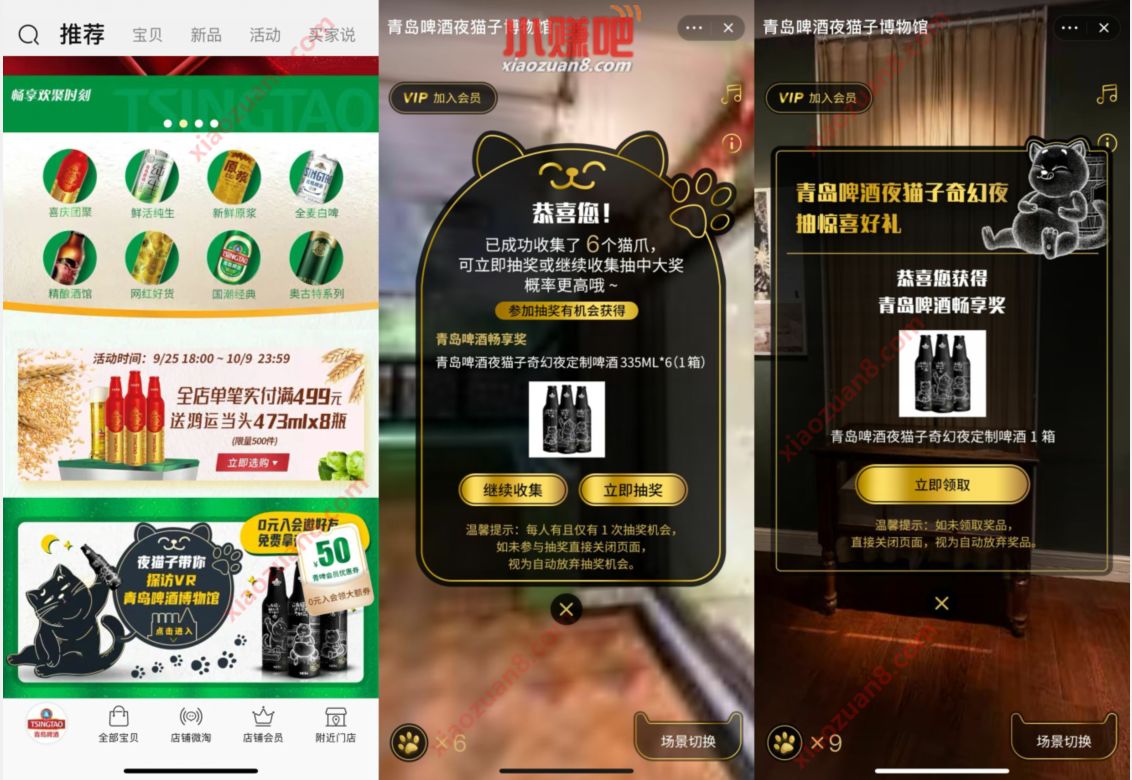 青岛啤酒夜猫子博物馆，集猫爪抽1箱青岛啤酒 天猫淘宝 免费实物 活动线报  第2张
