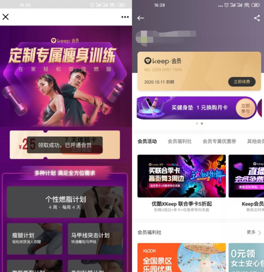 免费领取7天keep会员，新老用户都可以领取 Keep会员 免费会员VIP 优惠福利  第3张