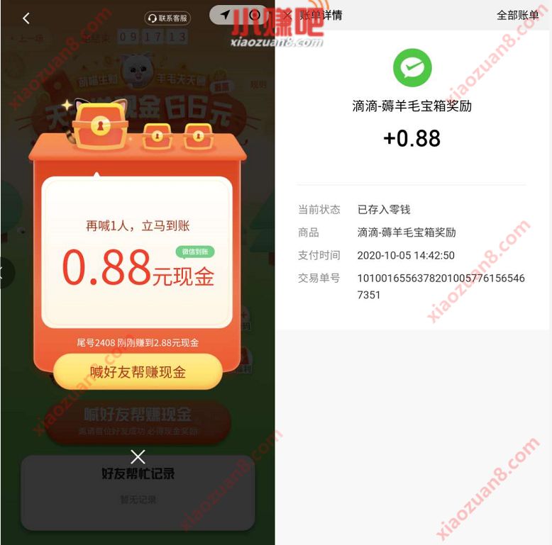 滴滴小程序开宝箱，每天大小号互点送2个0.88元微信红包 滴滴出行小程序 微信红包 活动线报  第3张