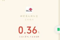 四川联通公众号人人有礼，首次绑定送0.36元微信红包 四川联通公众号 微信红包 活动线报  第1张