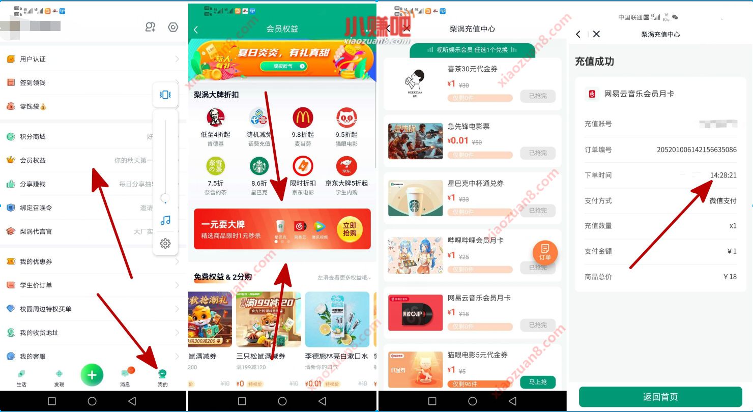 梨涡APP一元耍大牌，每天14点抢1元网易云会员/星巴克券 梨涡召唤令 网易云音乐会员 免费会员VIP 活动线报  第3张