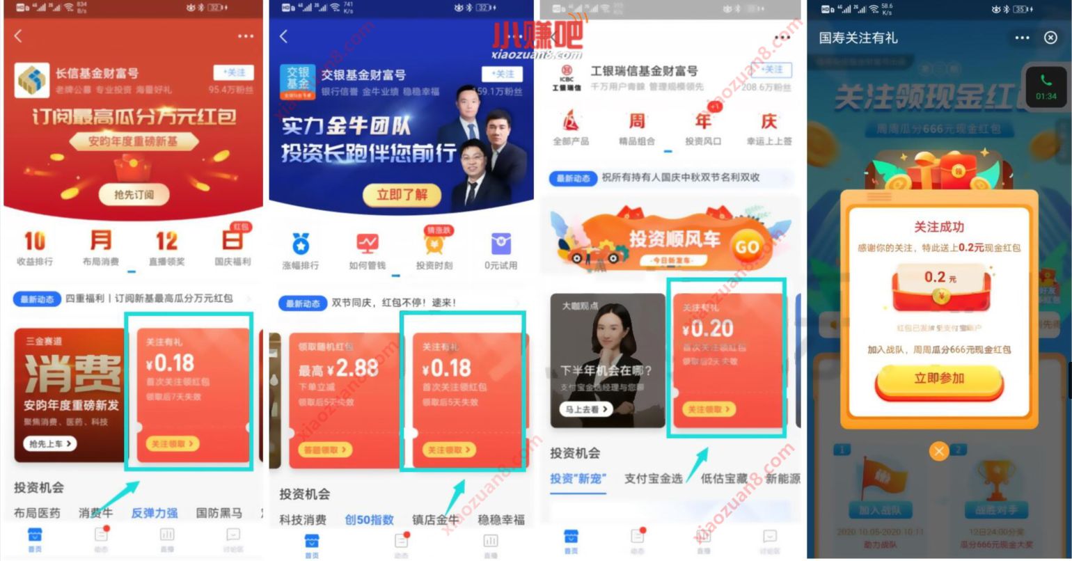 支付宝4个财富号首次关注，免费领0.8元支付宝消费红包 支付宝财富号 支付宝红包 活动线报  第2张