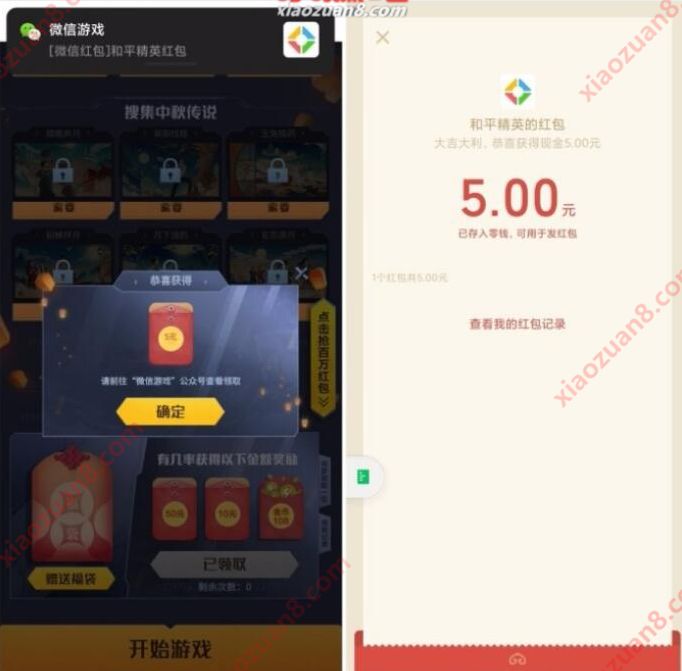 和平精英中秋集图小程序，拆中秋福袋领5元微信红包 中秋集图必得永久套装小程序 微信红包 活动线报  第3张