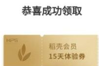 免费领15天WPS稻壳会员，海量PPT模板素材