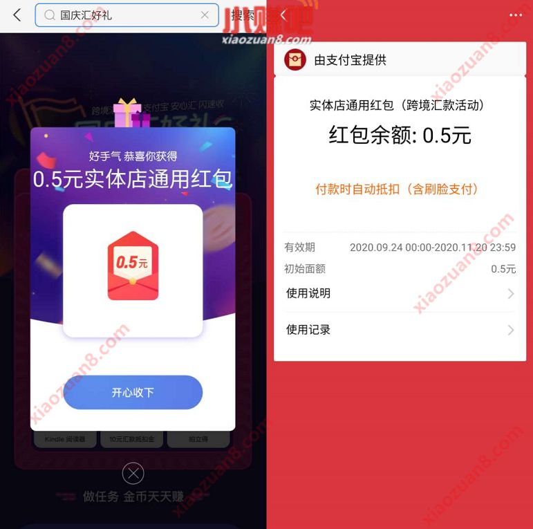 支付宝国庆汇好礼金币抽奖送0.5元支付宝消费红包 支付宝国庆汇好礼 支付宝红包 活动线报  第3张