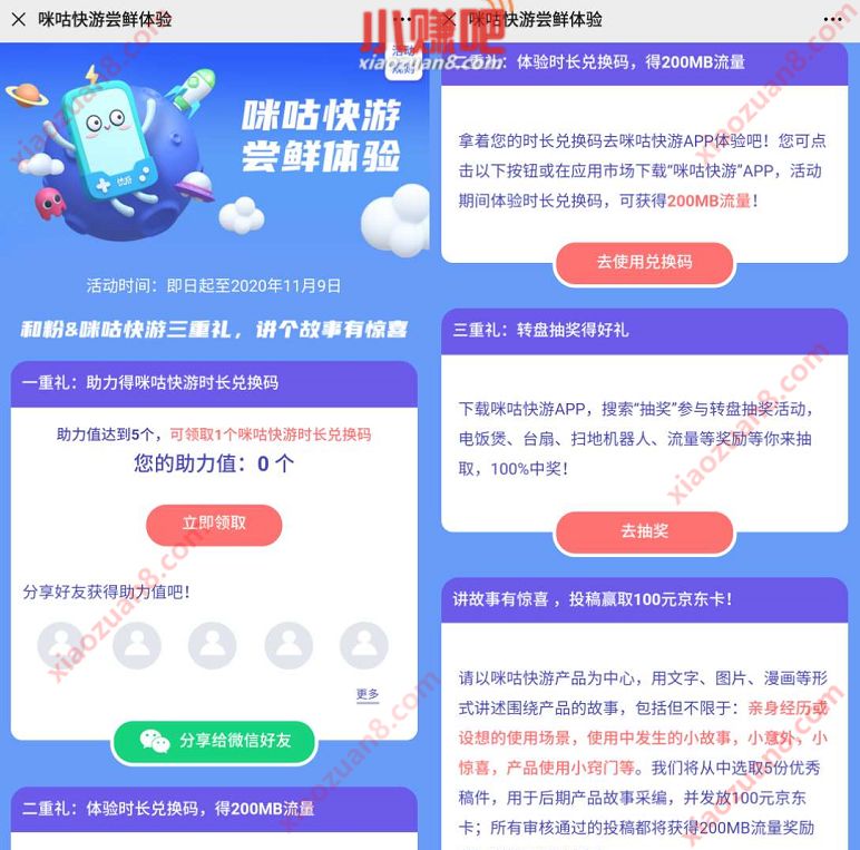 咪咕快游尝鲜体验，邀请好友送200m移动流量 咪咕快游尝鲜体验 移动流量 免费流量 活动线报  第3张