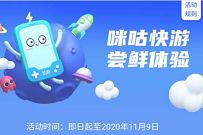 咪咕快游尝鲜体验，邀请好友送200m移动流量