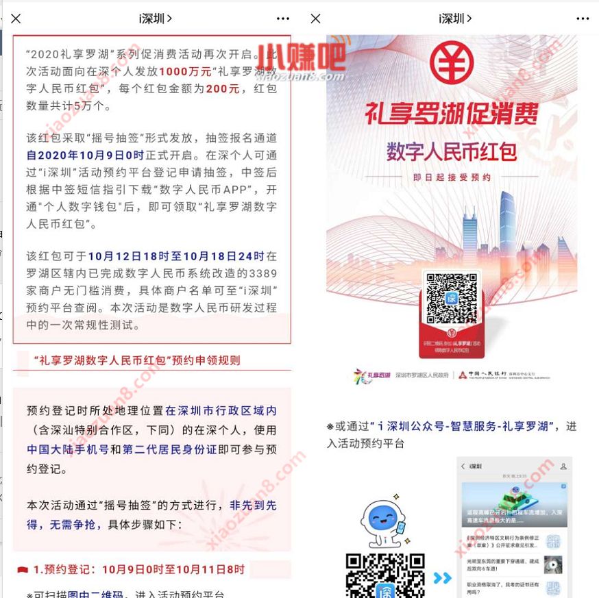 深圳工行礼享罗湖数字人民币，抽200元数字人民币红包 数字人民币红包 微信红包 活动线报  第3张