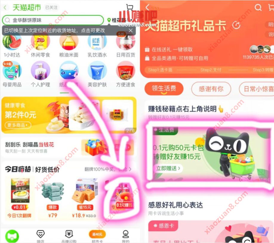 天猫超市0.1元赠小号5元超市卡，低价撸植护14包抽纸 天猫超市卡 天猫淘宝 活动线报  第3张