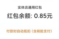 支付宝好医保天天领红包，亲测0.85元支付宝消费红包 支付宝好医保 支付宝红包 活动线报  第1张