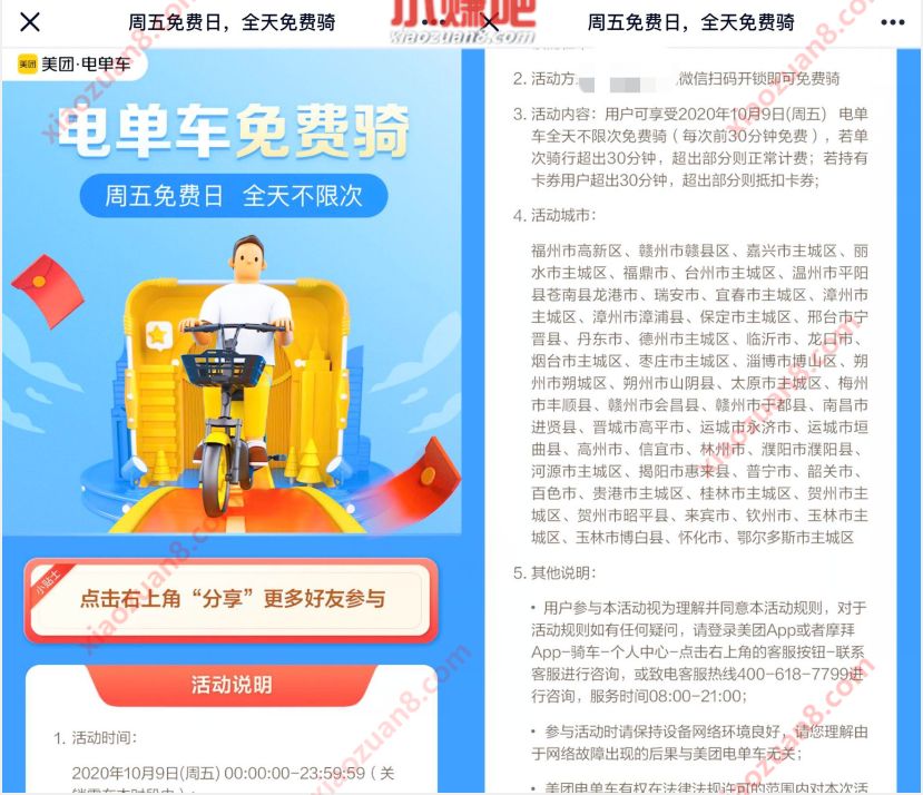 美团电单车，每周五免费骑，全天不限次数 美团电单车 出行优惠券 优惠福利  第3张