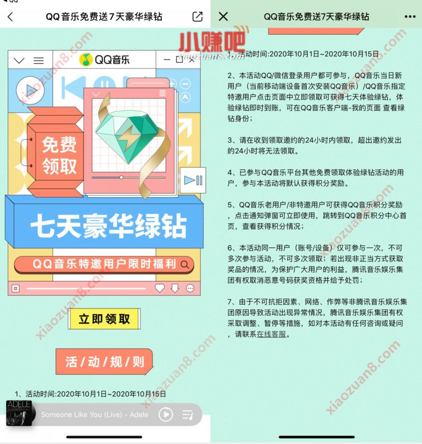 免费领取7天豪华绿钻会员，仅限特邀用户领取 豪华绿钻 免费会员VIP 活动线报  第3张
