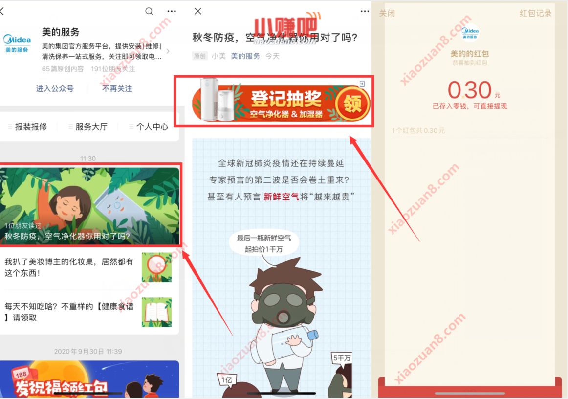 美的服务公众号，登记抽奖送0.3元微信红包 美的服务公众号 微信红包 活动线报  第3张