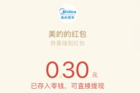 美的服务公众号，登记抽奖送0.3元微信红包
