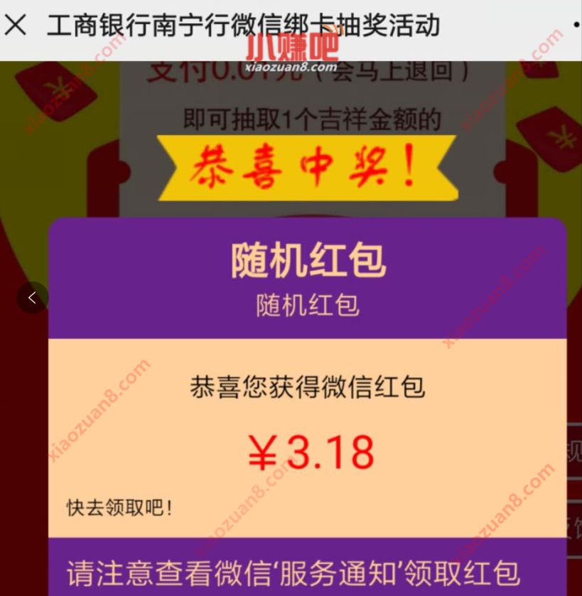 工商银行南宁行微信绑卡抽奖送最高66元微信红包 微信红包 活动线报  第3张