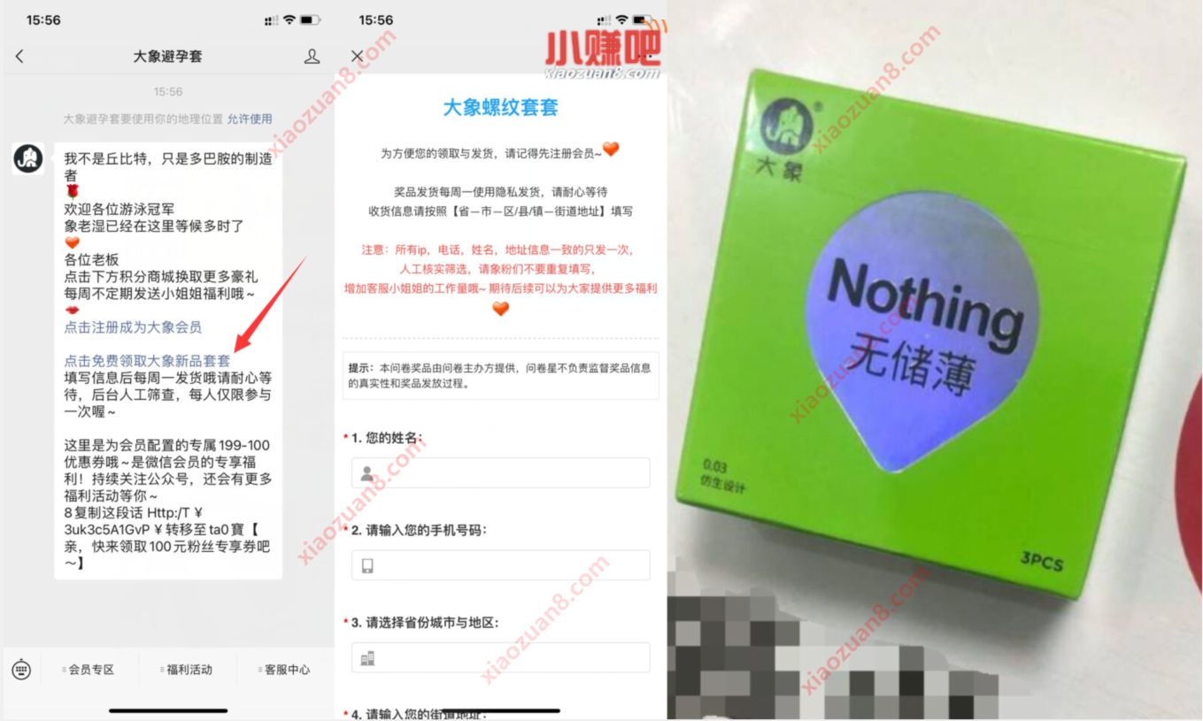 大象避孕套公众号，全国免费领1盒大象避孕套 大象避孕套公众号 免费实物 活动线报  第2张