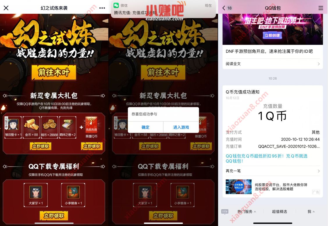 腾讯手游火影忍者幻之试炼来袭，注册领1个Q币 腾讯手游 免费Q币 活动线报  第3张