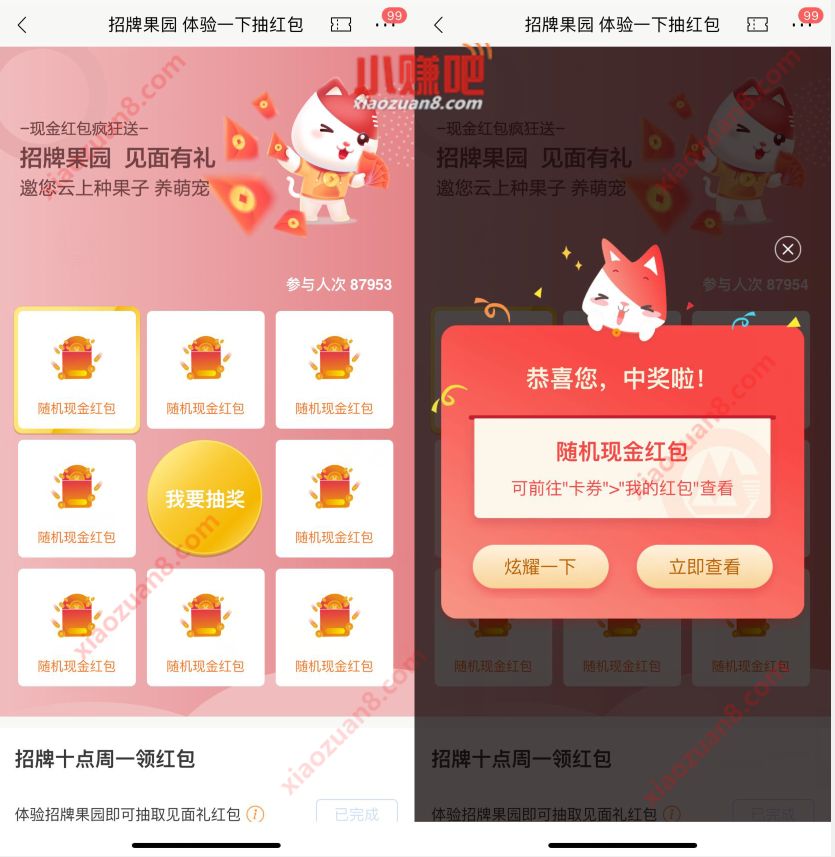 招商银行体验果园抽红包，送随机现金红包 招商银行 活动线报  第3张