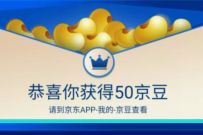 京东欧乐B联合开卡瓜分百万红包，免费领50京豆奖励