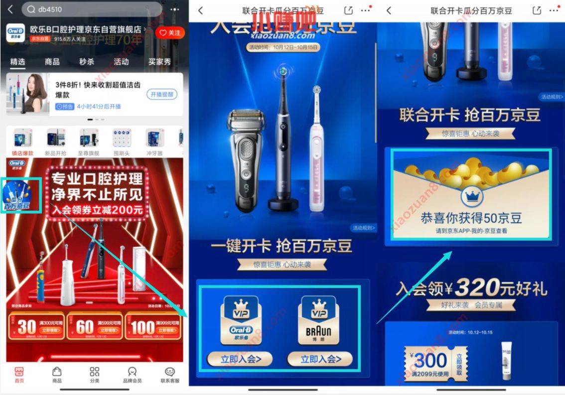 京东欧乐B联合开卡瓜分百万红包，免费领50京豆奖励 京东京豆 活动线报  第3张