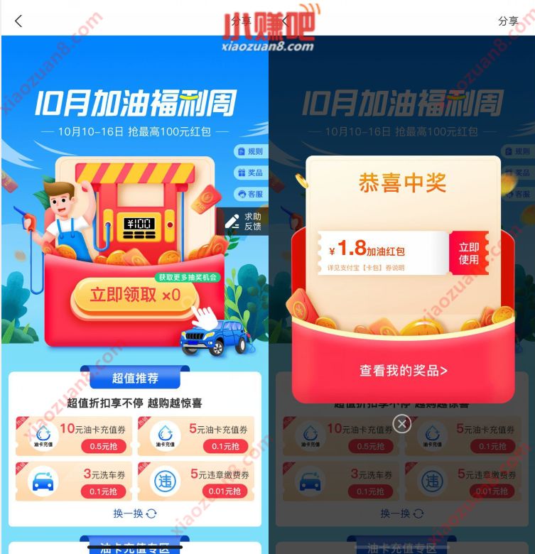 支付宝10月加油福利周，抽奖亲测1.8元加油红包 加油红包 出行优惠券 优惠福利  第3张
