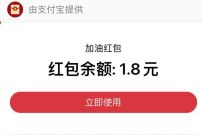 支付宝10月加油福利周，抽奖亲测1.8元加油红包 加油红包 出行优惠券 优惠福利  第1张