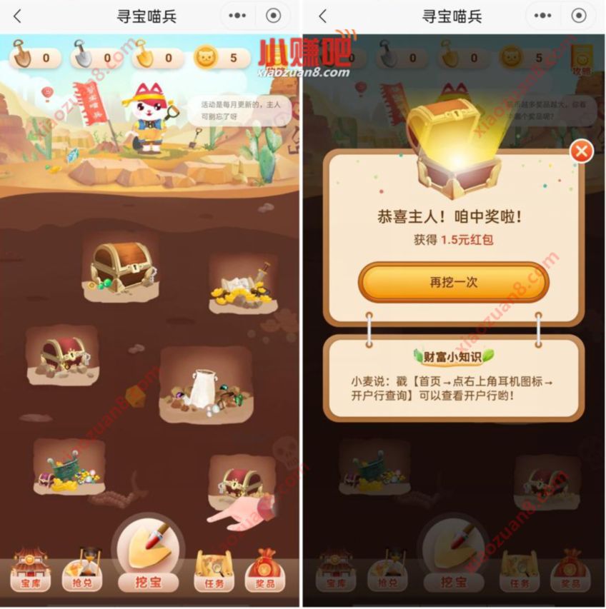 招商银行寻宝哺瞄兵完成任务抽奖，亲测1.5元现金红包 招商银行 活动线报  第3张