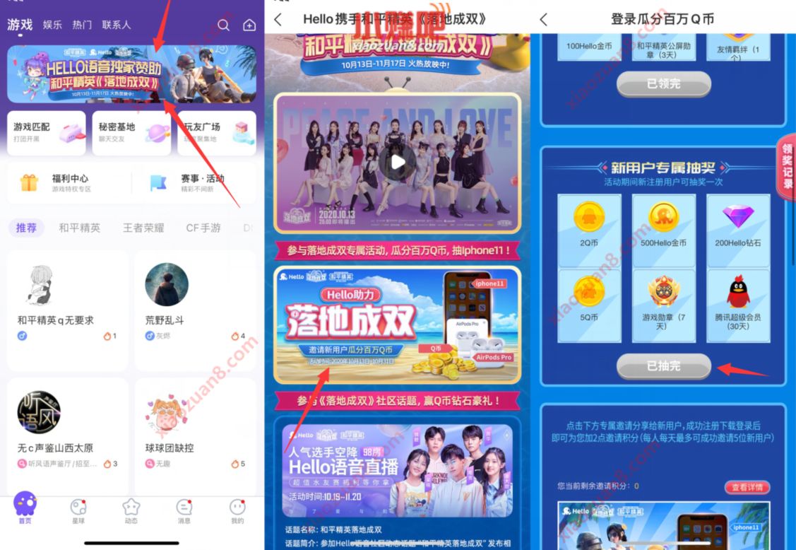 Hello语音携手和平精英《落地成双》抽随机Q币/超级会员 免费Q币 免费会员VIP。QQ超级会员 活动线报  第2张