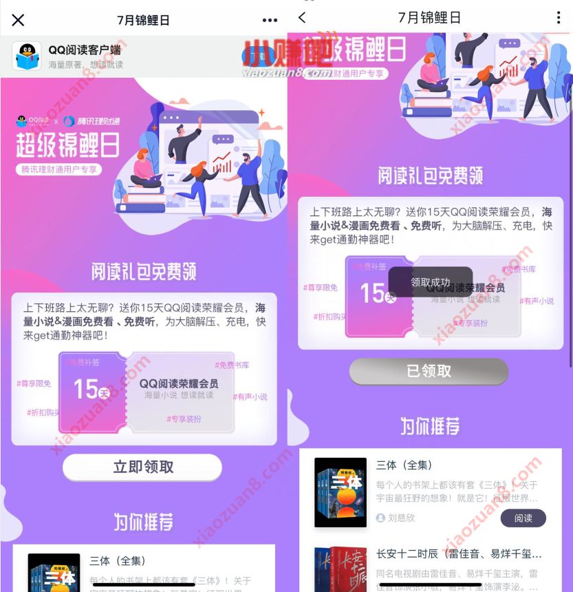 免费领取15天QQ阅读会员，随时领完 QQ阅读会员 免费会员VIP 活动线报  第3张