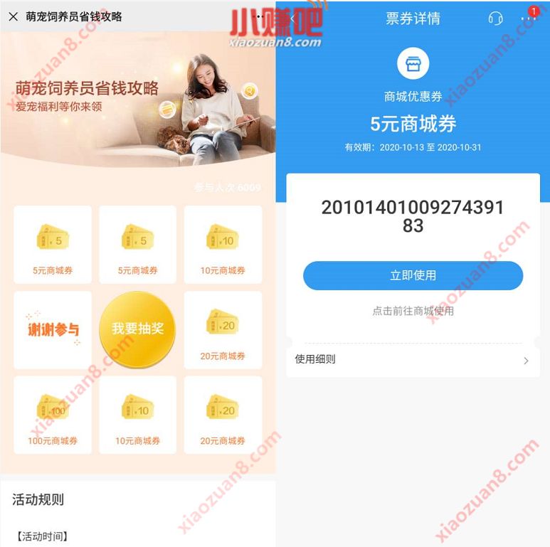 招商银行萌宠饲养员省钱攻略抽5元券0撸实物奖励 招商银行 免费实物 活动线报  第3张