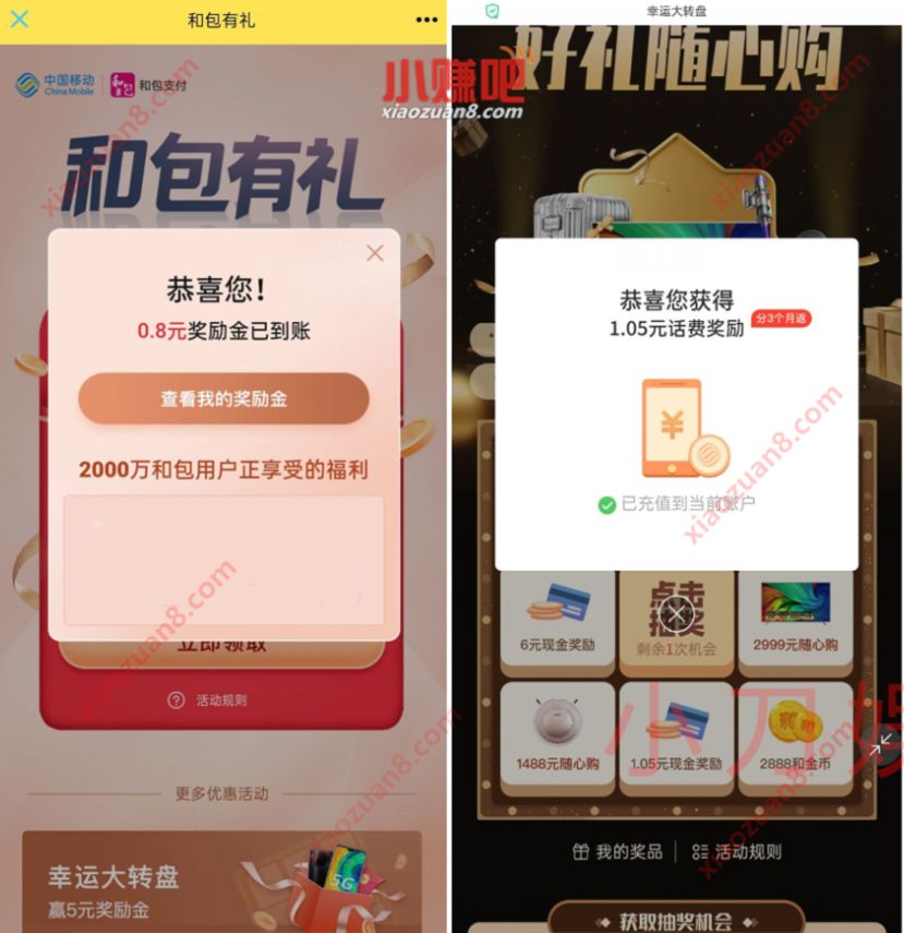 中国移动和包7个活动汇总，亲测中2 5元现金红包 中国移动和包 活动线报  第2张
