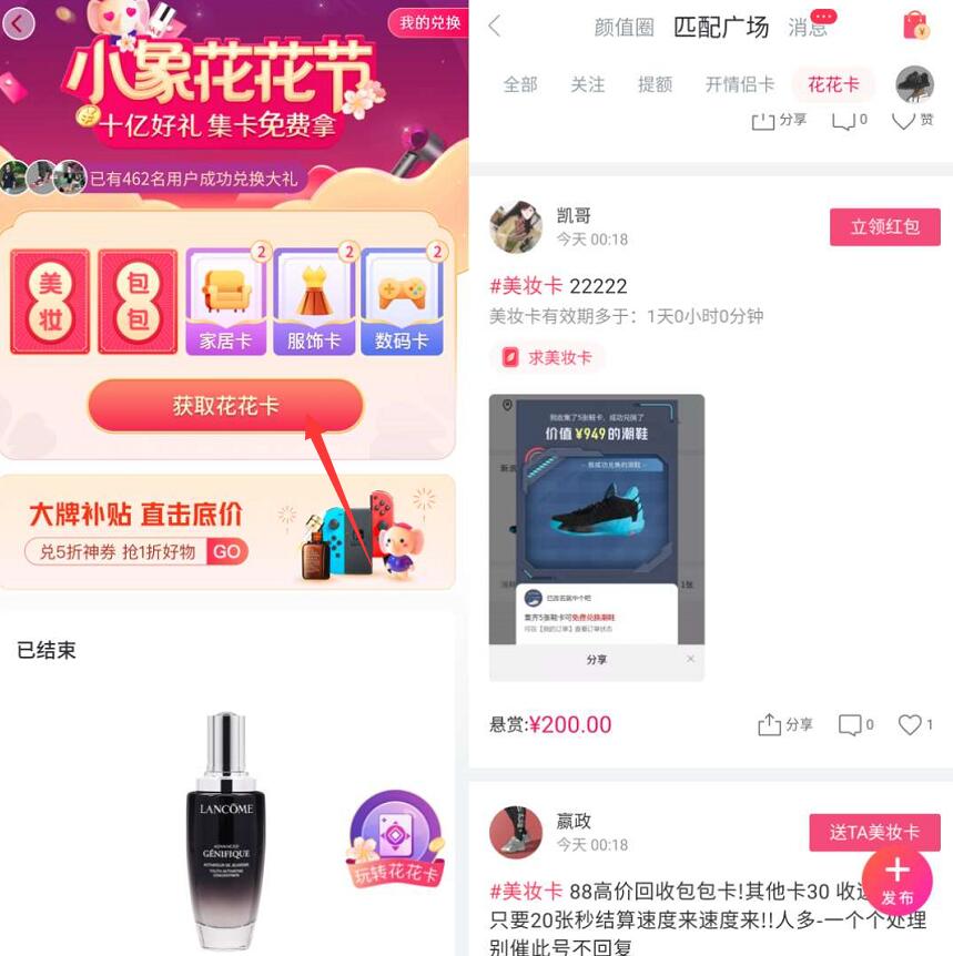 小象优品花花节日，集卡兑实物卖卡送200元现金红包 小象优品花花节 支付宝红包 免费实物 活动线报  第3张