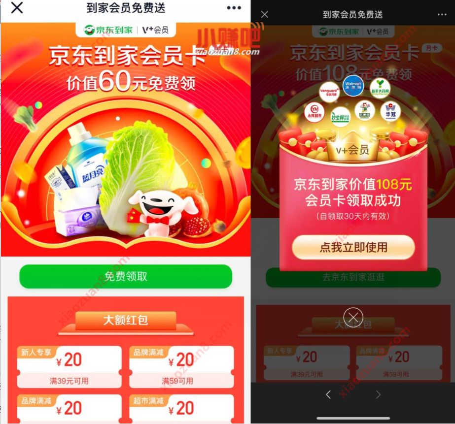 免费领取1个月京东到家会员，新老用户都可以 京东到家会员 免费会员VIP 优惠福利  第3张