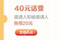 招商银行邀请好友共享话费，各送20元话费奖励 招商银行 免费话费 活动线报  第1张