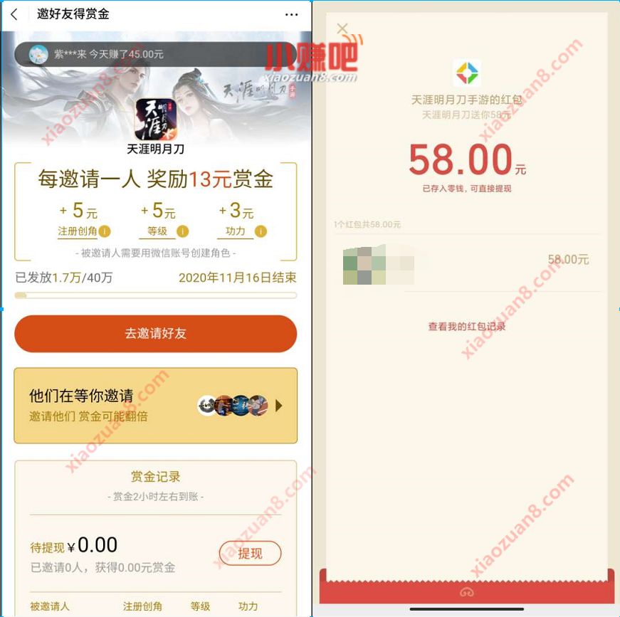 微信游戏赏金计划，天涯明月刀邀请暴击送1 188元微信红包 微信游戏赏金计划 微信红包 活动线报  第4张