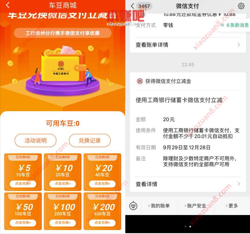 工商银行智慧停车，邀请好友车豆兑换5 200元微信立减金 微信立减金 工商银行微信立减金 微信红包 活动线报  第3张