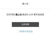 免费领30天幕布会员，思维导图工具必备 幕布会员 免费会员VIP 优惠福利  第1张