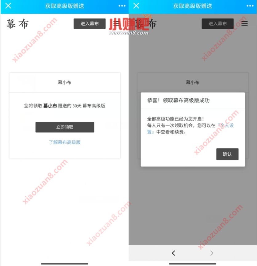 免费领30天幕布会员，思维导图工具必备 幕布会员 免费会员VIP 优惠福利  第3张