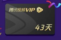 微视X腾讯视频VIP，签到送最高43天腾讯视频会员 腾讯视频VIP 免费会员VIP 活动线报  第1张