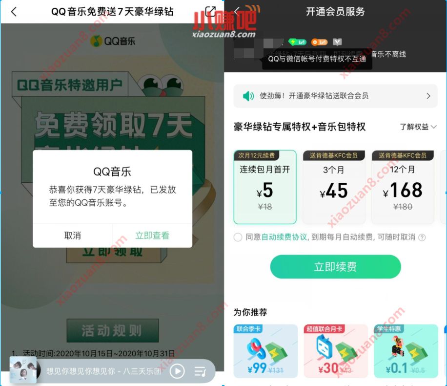 QQ音乐特邀用户，免费领7天豪华绿钻秒到 豪华绿钻 QQ音乐 免费会员VIP 活动线报  第3张