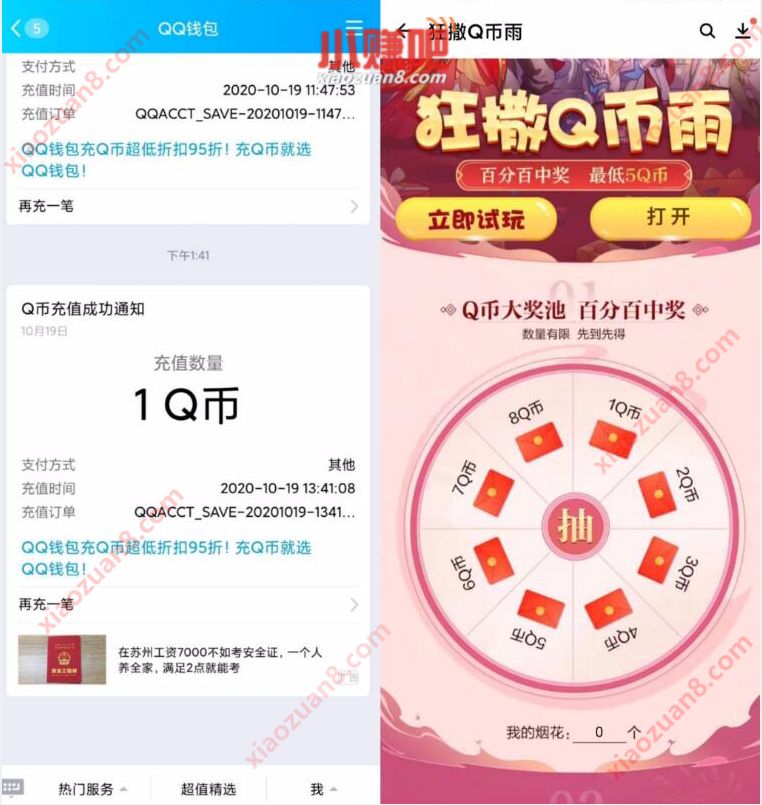 腾讯手游乱世王者狂撒Q币雨，注册领1 5个Q币奖励 乱世王者 腾讯手游 免费Q币 活动线报  第3张