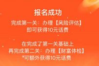 建设银行报名分险评估+财富体验，送最高20元话费